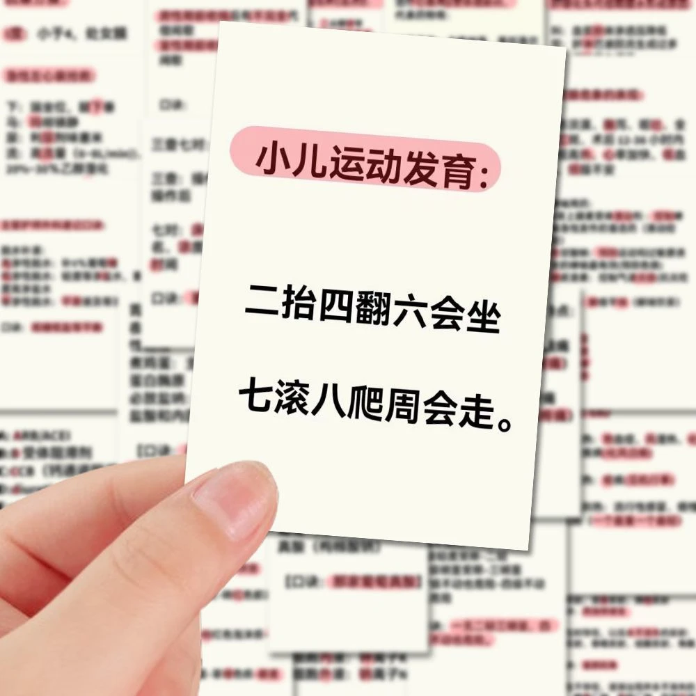 96张医学生必备医学口诀贴纸护资速记口诀护考小贴画装饰手账电脑