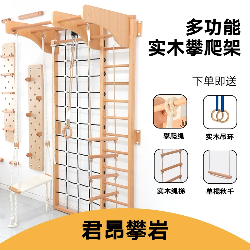 君昂实木攀爬架儿童家用多功能锻炼器械健身攀岩爬网架拉伸肋木架