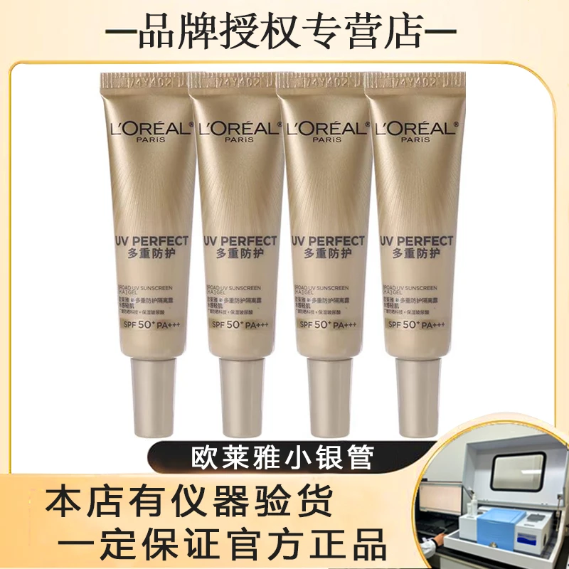 【小银管7.5ml*4支】欧莱雅小银管水感轻肌