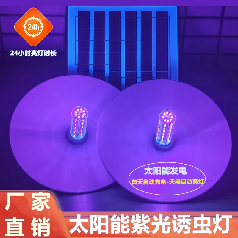 太阳能黑光诱虫灯鱼塘喂鱼灯紫光黑水面养鱼灯引虫养殖诱捕虫诱蛾