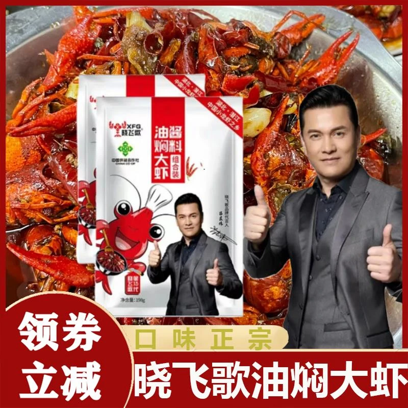 潜江晓飞歌油焖大虾酱桶装1kg 香辣蟹麻辣小龙虾海鲜火锅调料
