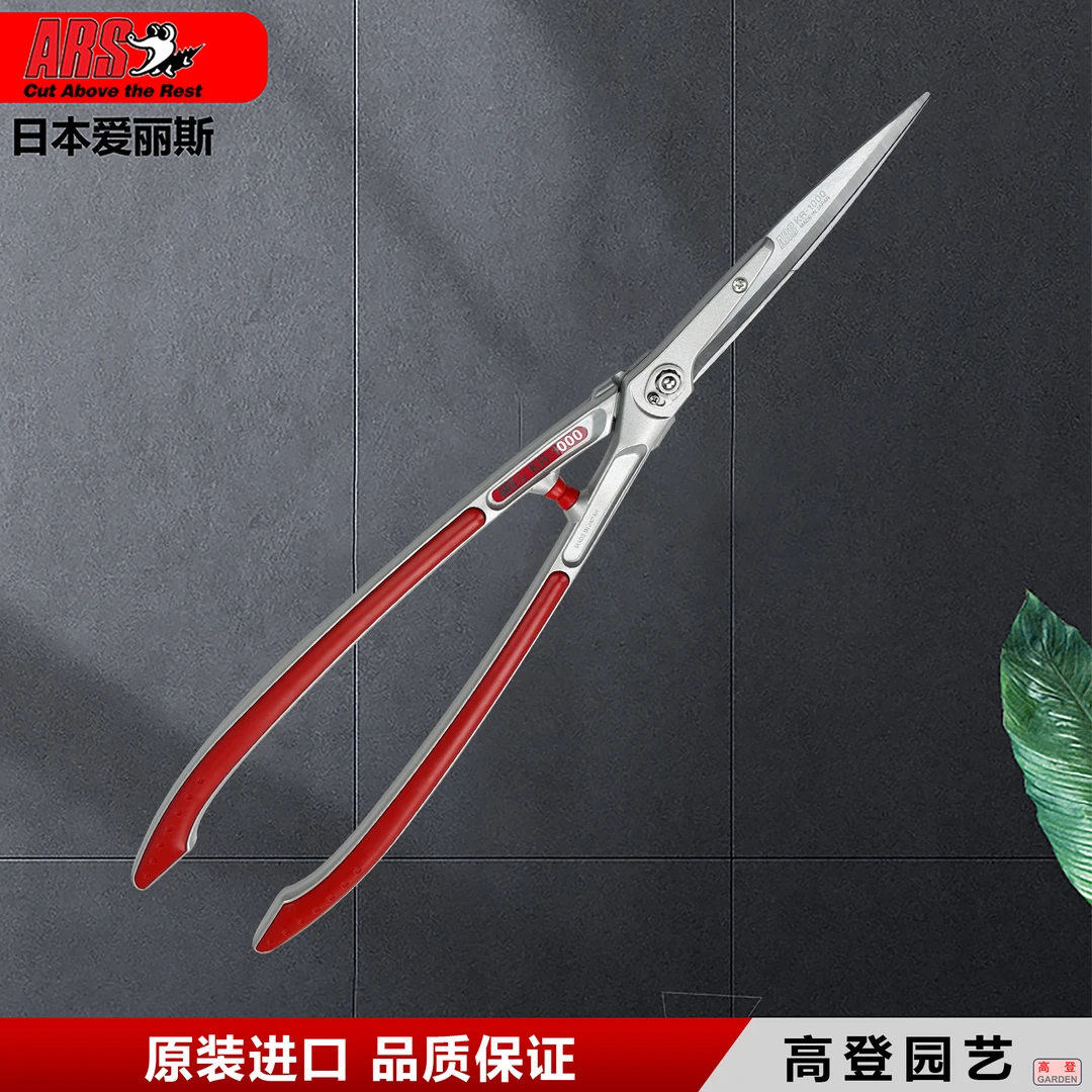 日本进口绿篱剪爱丽斯ARSKR-1000花园园艺剪篱笆绿化剪绿化大剪刀