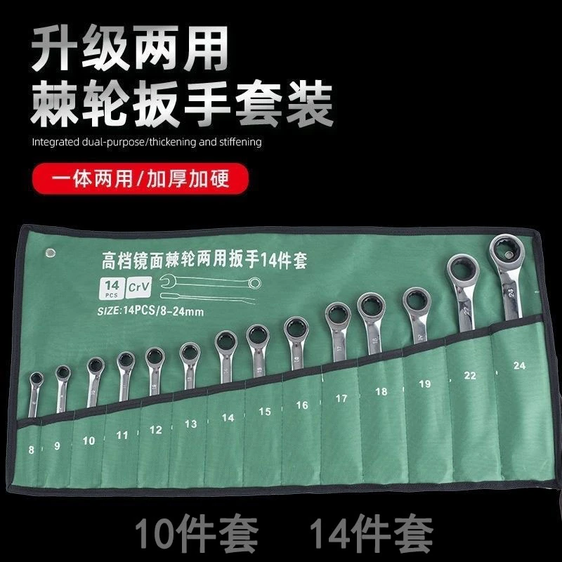 14件10件套两用扳手棘轮汽车维修省力棘轮扳手套筒加厚