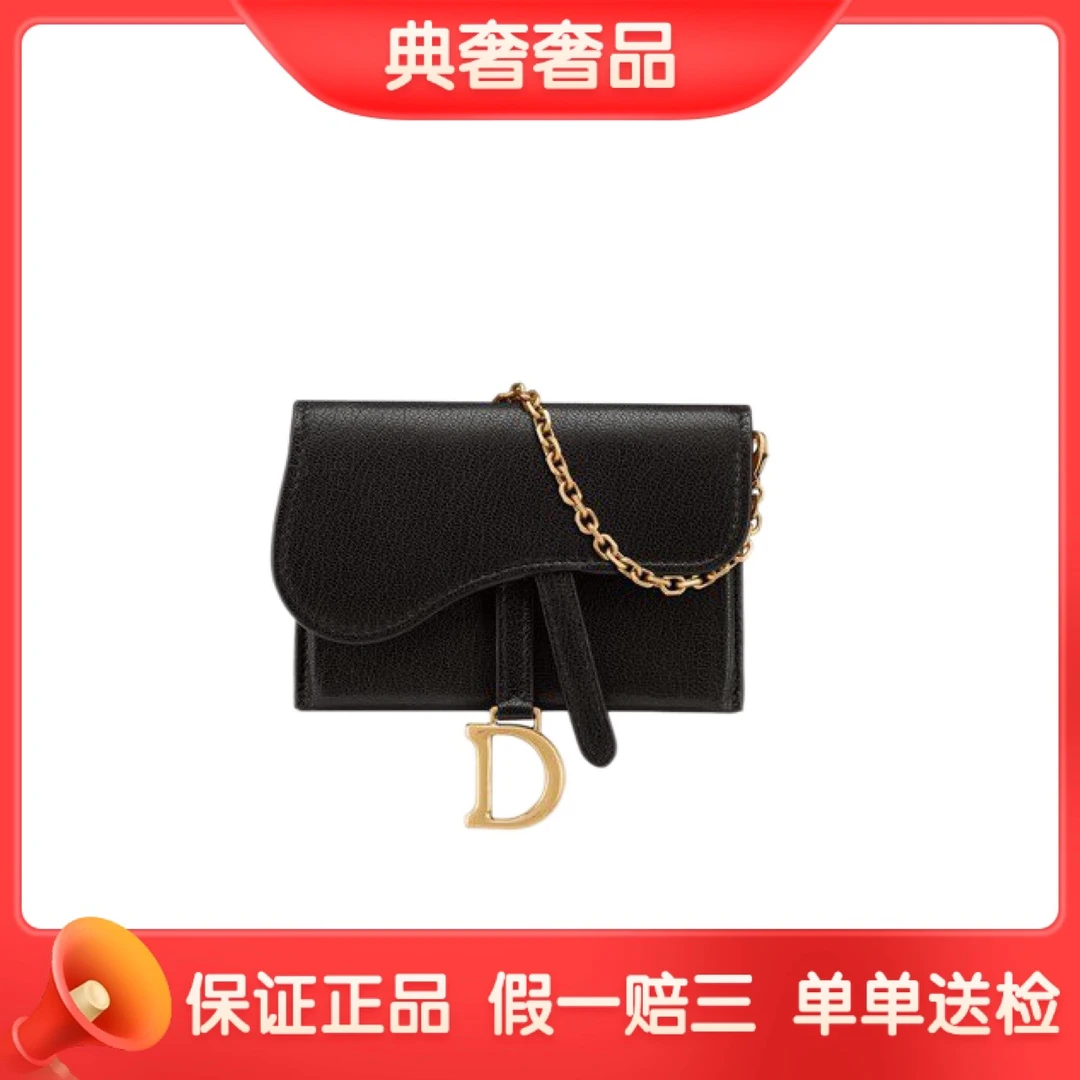 95新 DIOR/迪奥 黑金配色/链条卡包