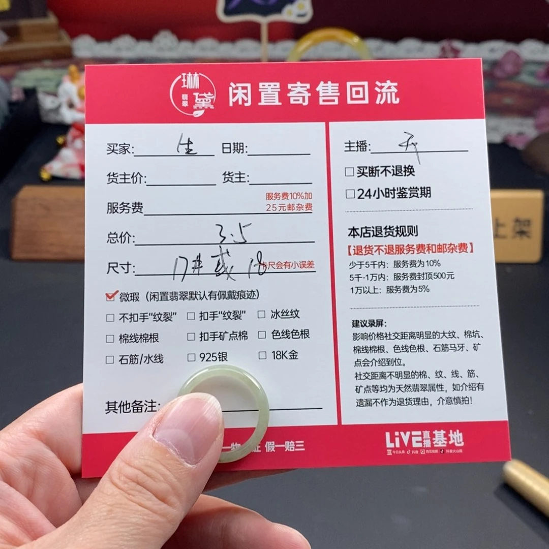 翡翠戒指未镶嵌生****物