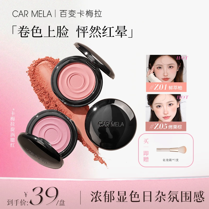 CARMELA卡梅拉旋涡单色腮红低饱和胭脂立体修容腮红哑光裸妆
