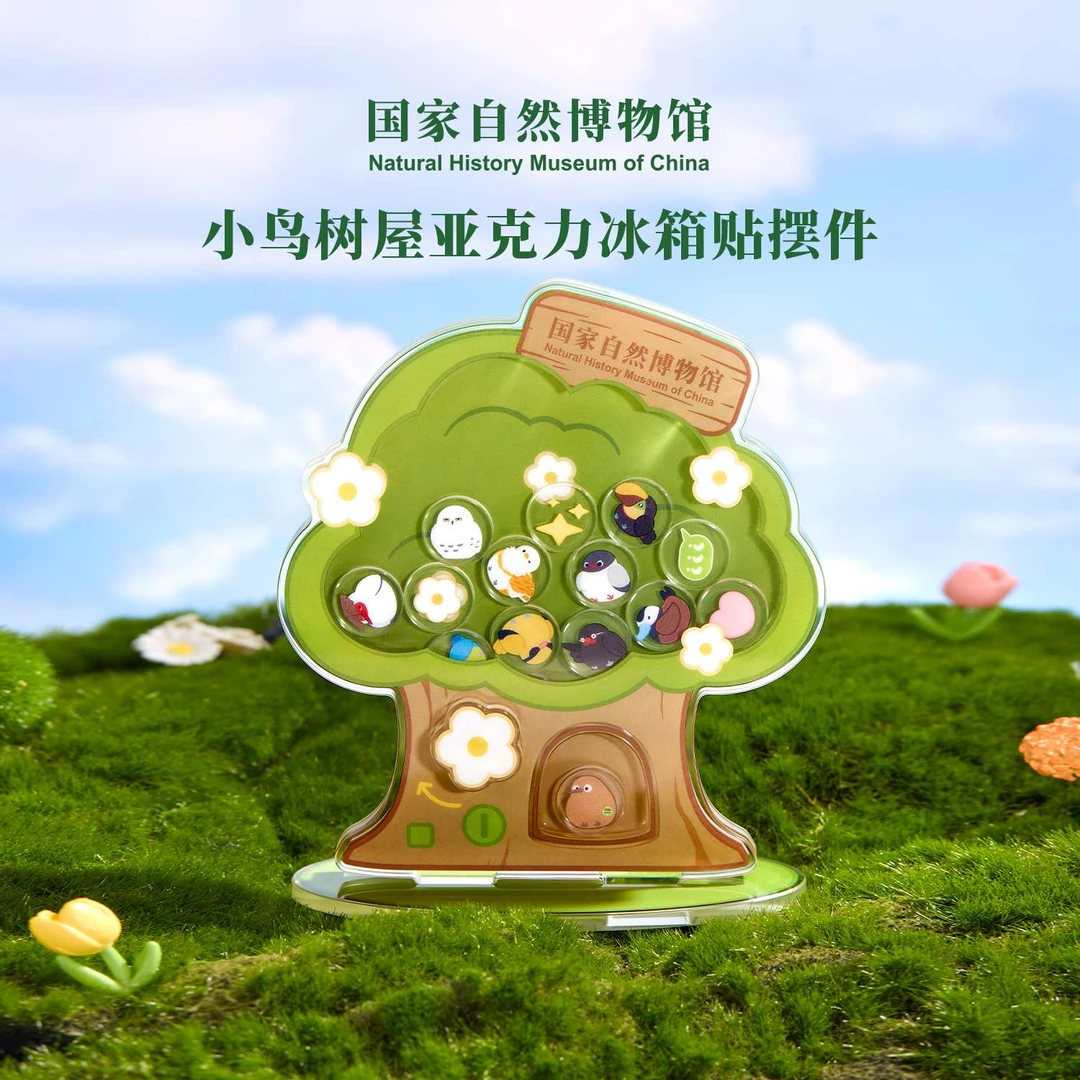 国家自然博物馆 小鸟树屋亚克力扭蛋冰箱贴桌面摆件生日礼物周边