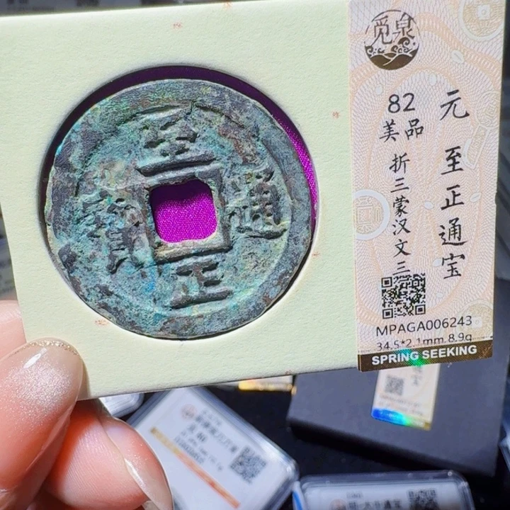 铜DX评级币一个，6243