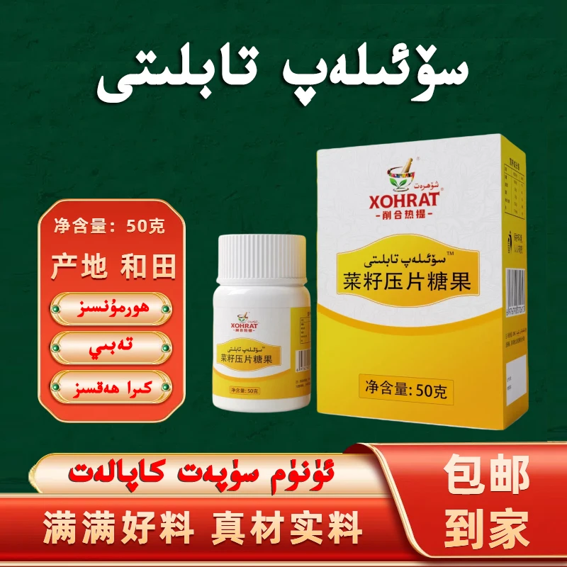 solap tabliti 菜籽糖果干净和田发货特制产品