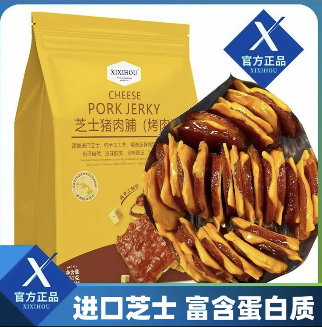 【半价抢4袋】芝士猪肉脯猪肉铺干办公室休闲追剧解馋嘴小吃零食品