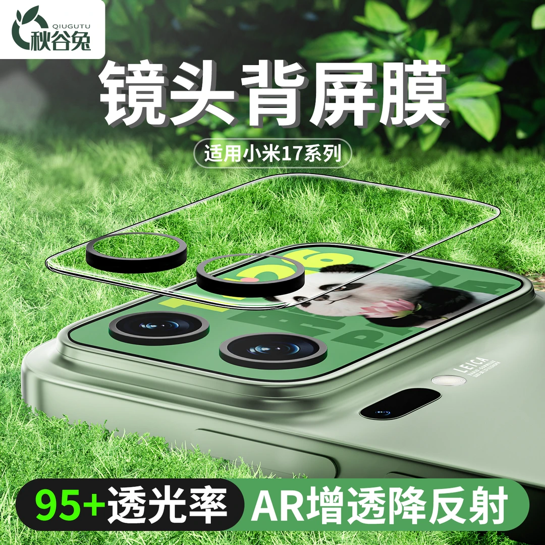 秋谷兔适用小米17Ultra镜头膜AR增透小米17Promax背屏膜全屏贴膜