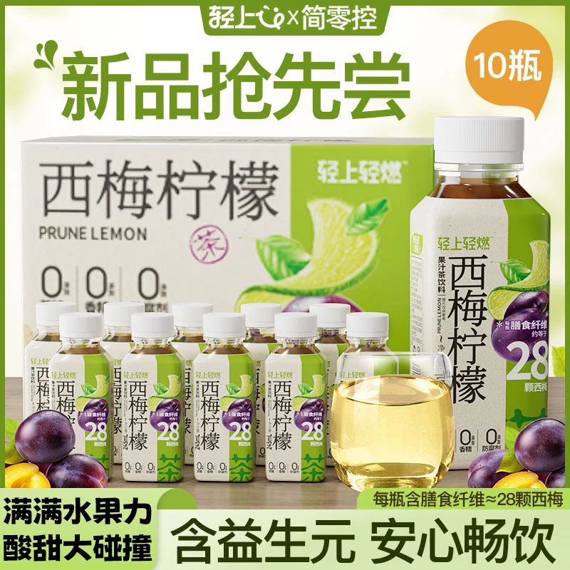 轻上简零控西梅柠檬茶富含膳食纤维特添益生元助力果汁茶饮料