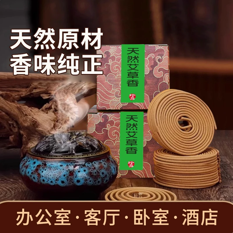 天然艾草香盘香室内家用驱蚊香薰无害健康持久留香除臭净化空气
