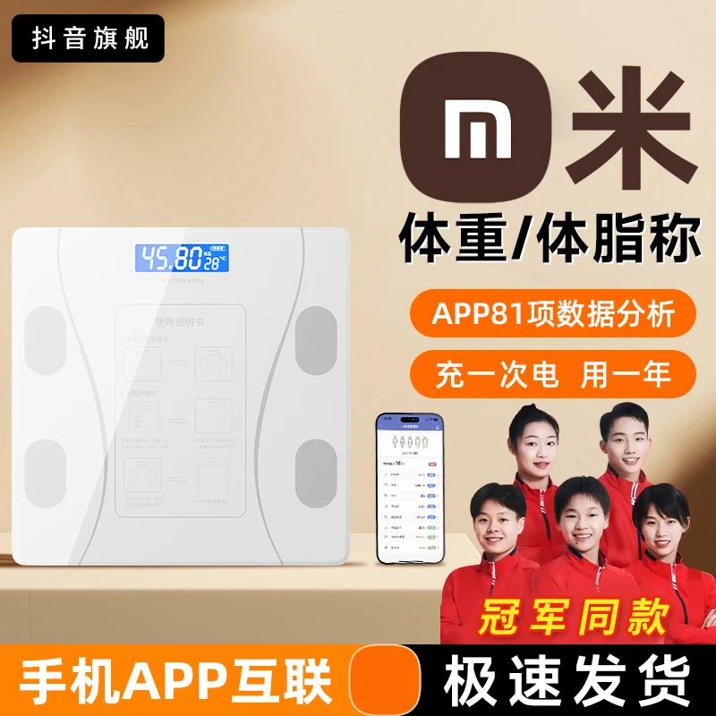 【央妈推荐】2025新款电子秤家用精准耐用高精度体重秤女体脂称重计
