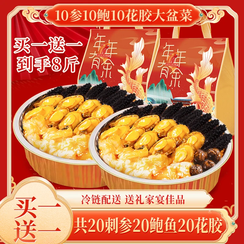 【拍1发2】海匠味20整刺参20鲍鱼20花胶大盆菜佛跳墙加热即食礼盒