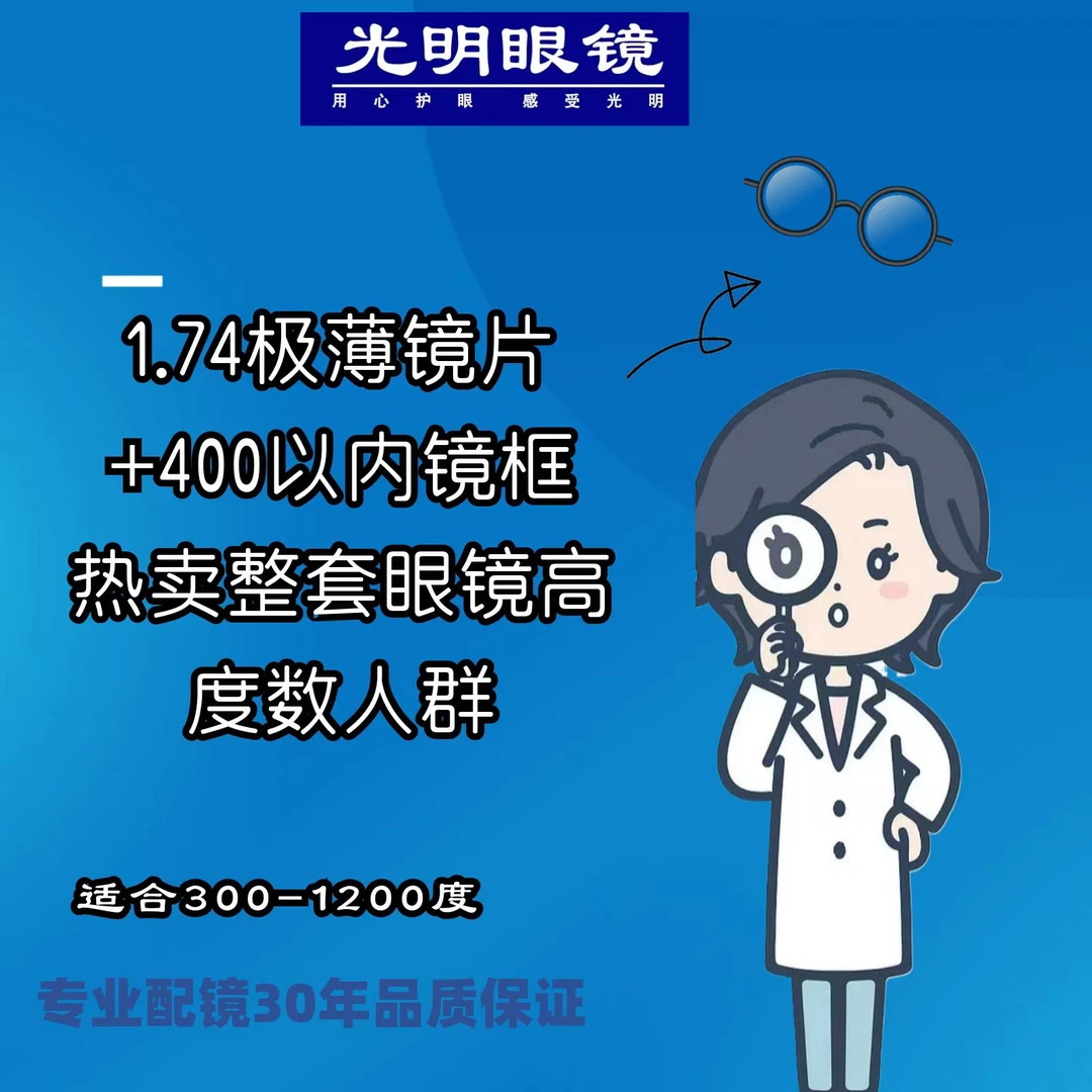 超薄1.74高度数镜片+镜框套餐