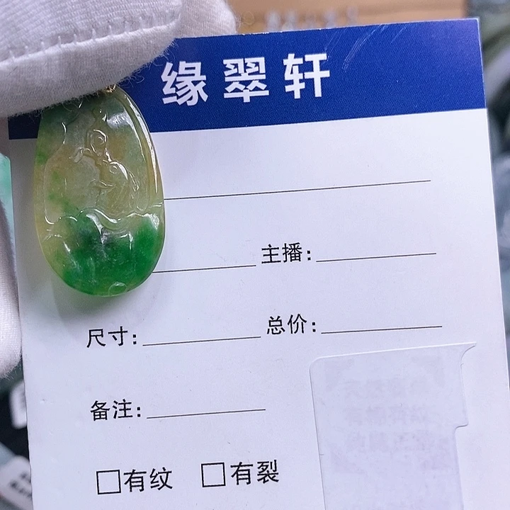 翡翠颈饰未镶嵌黄加绿吊坠