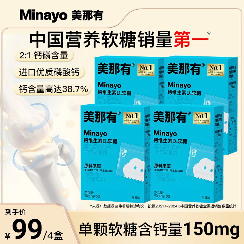 Minayo美那有高钙维生素D3软糖儿童成人运动营养椰子味30颗/盒
