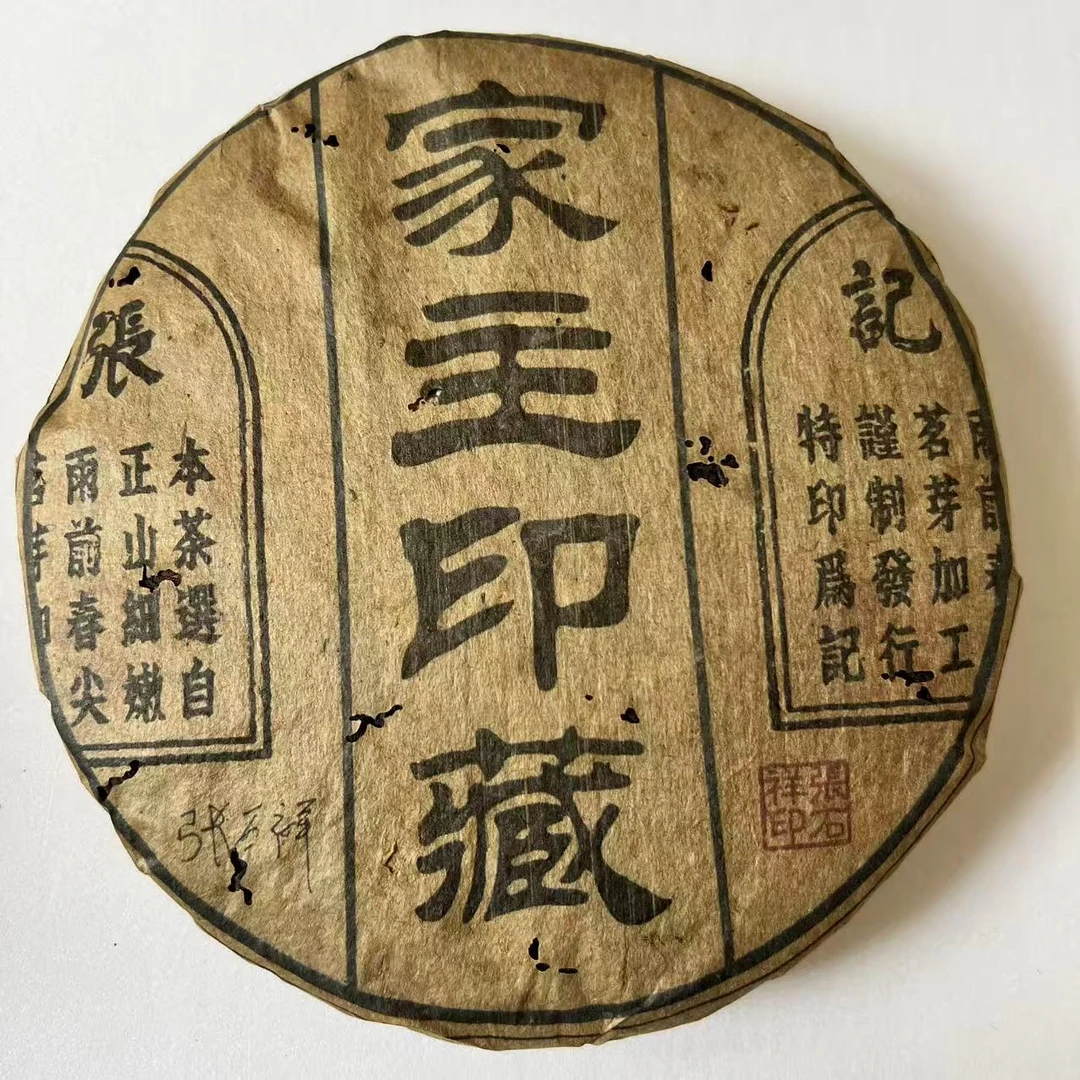 茶园世家豫康家主印藏古树普洱生茶357g/饼 生普（9月14日）