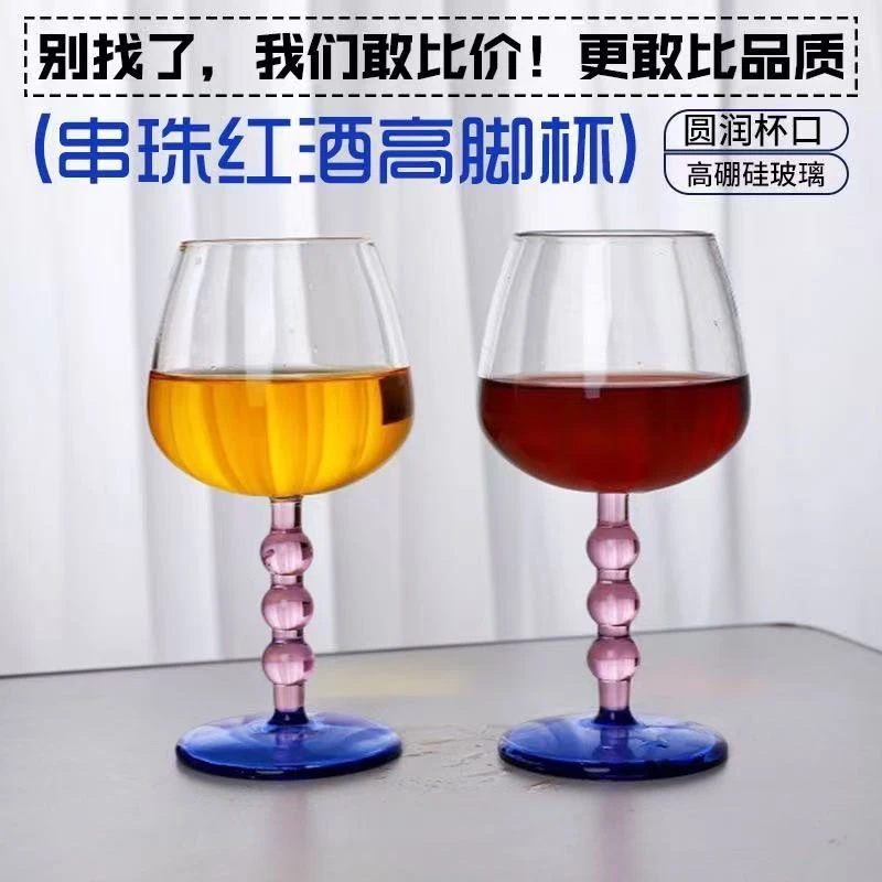 创意串珠高脚家用酒吧拼接彩色高硼硅玻璃酒杯