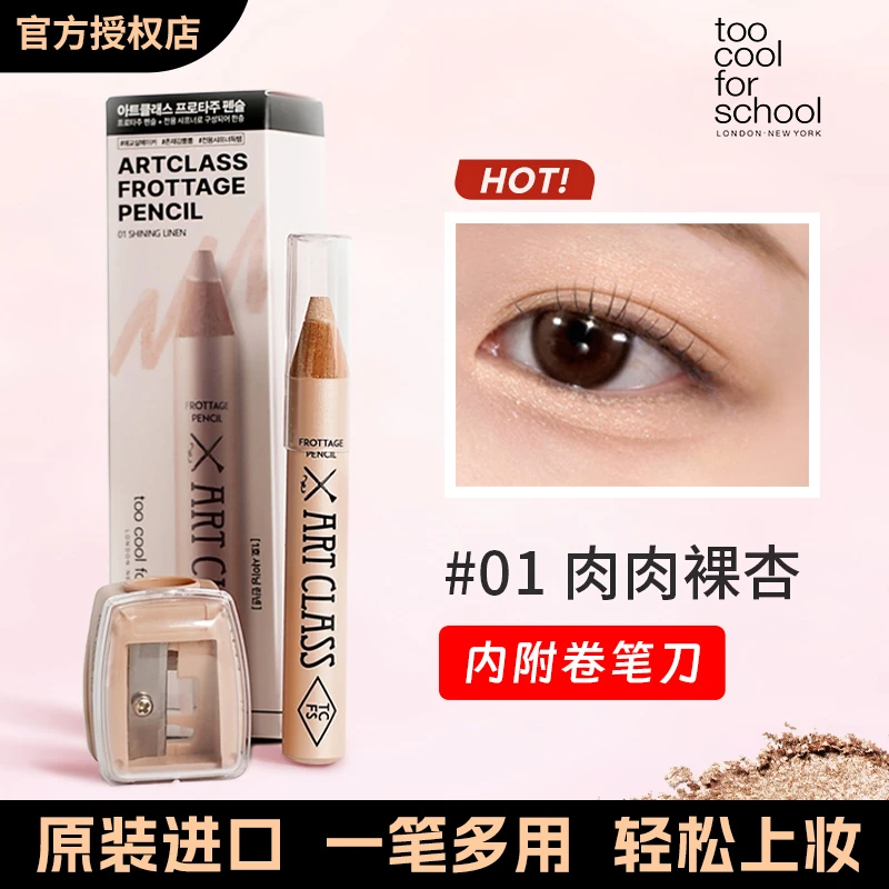韩国TOOCOOLFORSCHOOL涂酷卧蚕笔眼影棒阴影卧蚕提亮笔纹眉神器
