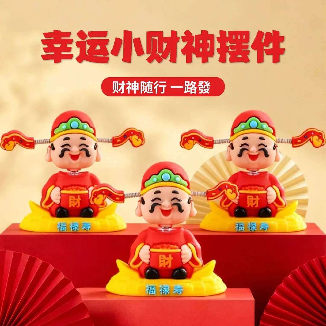 财神爷摆件汽车摇头招财家用车载国潮创意摇耳财神摆件办公室桌面