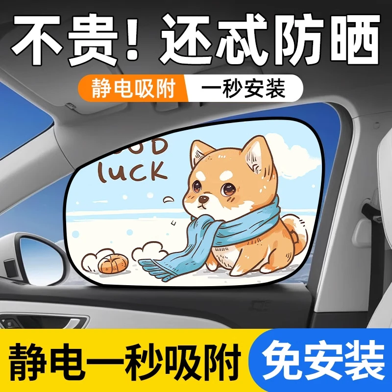 汽车遮阳挡防晒隔热2025新款静电贴膜隐私帘太阳挡侧窗玻璃遮光贴