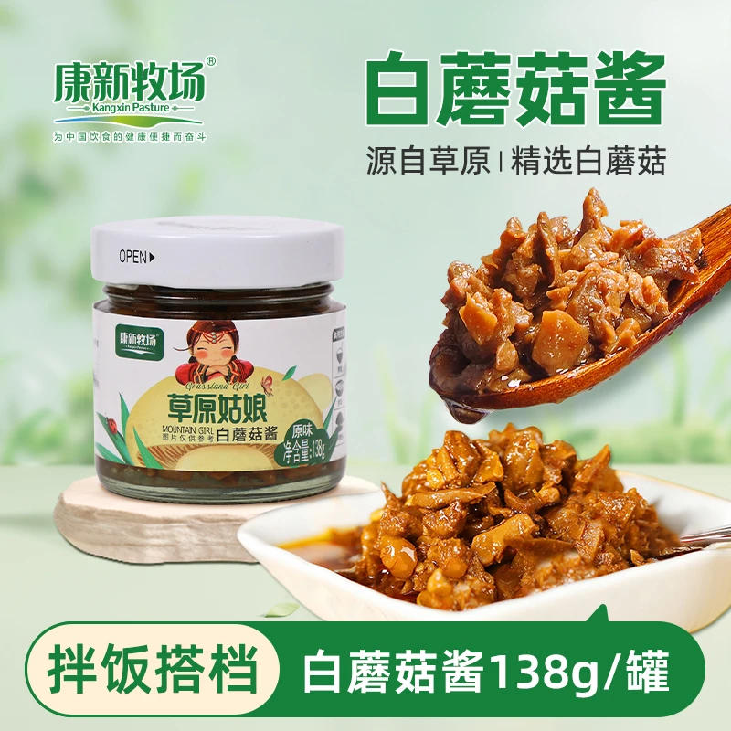 康新牧场 白蘑菇酱138g/瓶 精选蘑菇 美味拌饭酱