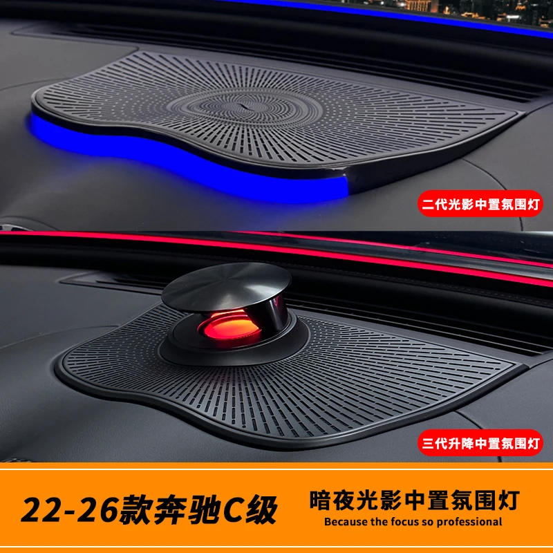 22-25-26款新C级改装暗黑光影中置发光罩C260仪表氛围灯发光盖板