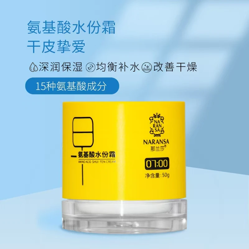 LEDS 那兰莎 氨基酸水份霜（早安霜大黄瓶）