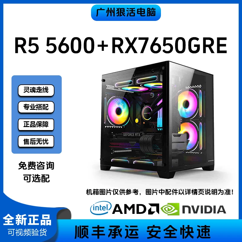狠活电脑5600+7650主机帆船台式机海景房黑神话设计台式高配电竞
