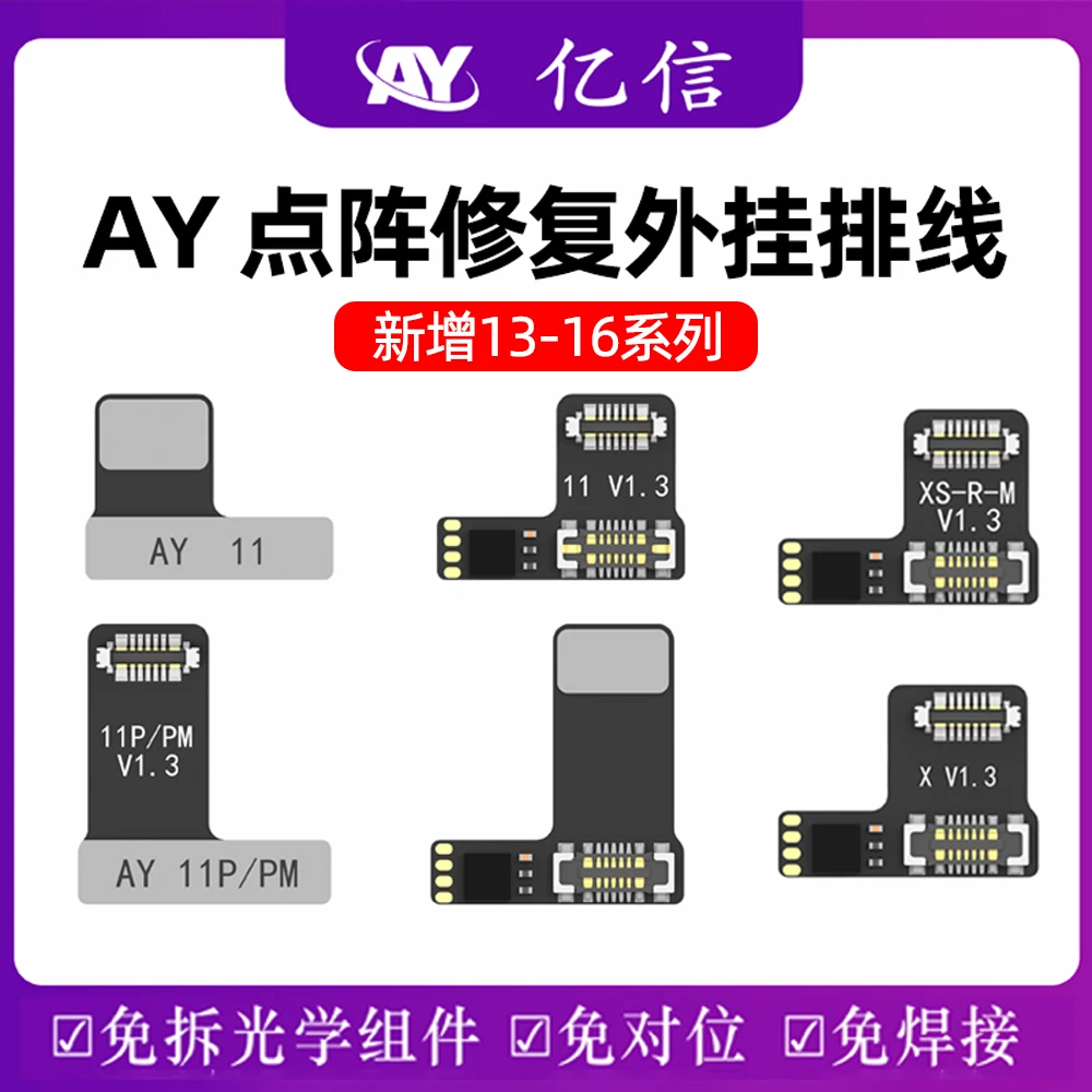 亿信AY点阵外置排线免拆苹果16 15 14面容修复仪X 11 12 13芯片IC
