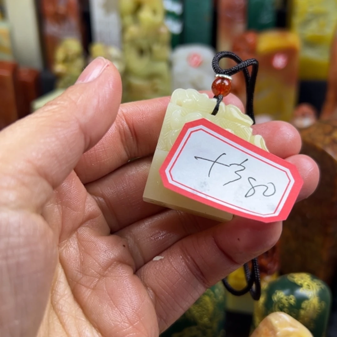 寿山石印石十*在我想
