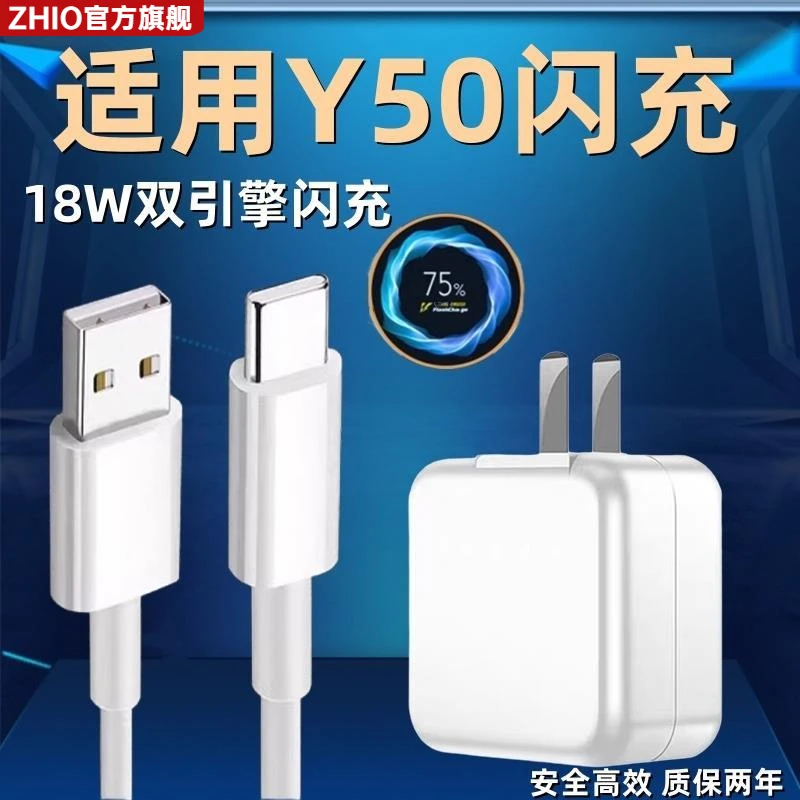 【ZHIO正品】适用vivoY50充电器线头18W瓦vivoy50双引擎闪充2原装