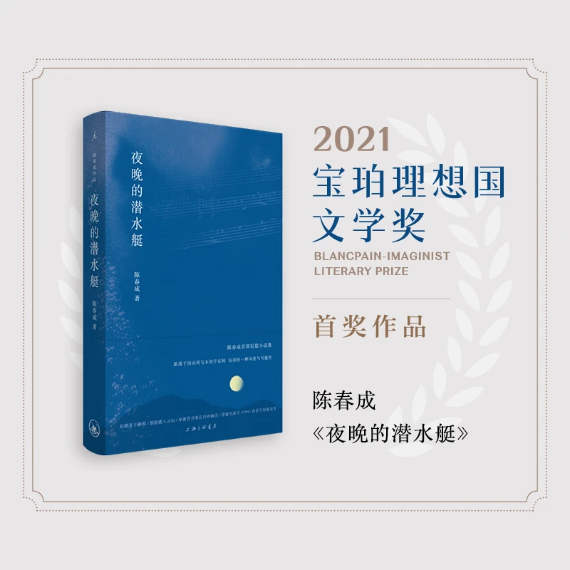 夜晚的潜水艇 书籍 正版图书推荐 上海三联书店