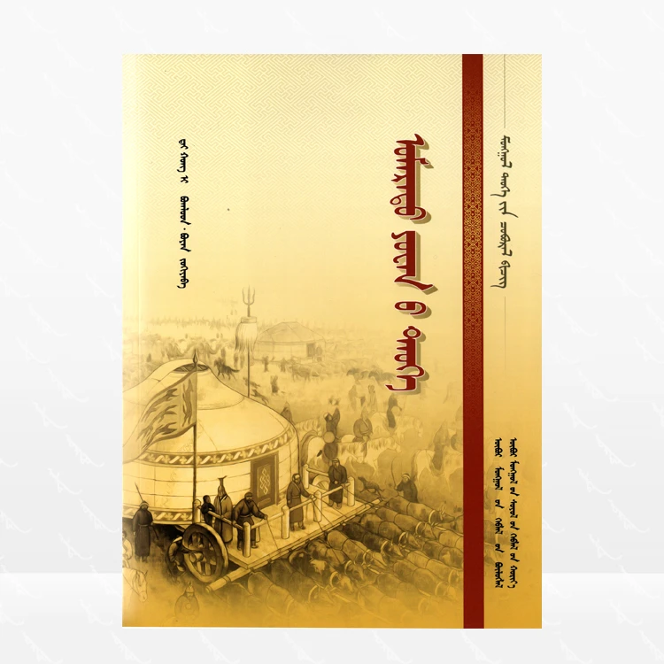 北元史：蒙古文、明代、历史、内蒙古文化出版社、2013.11