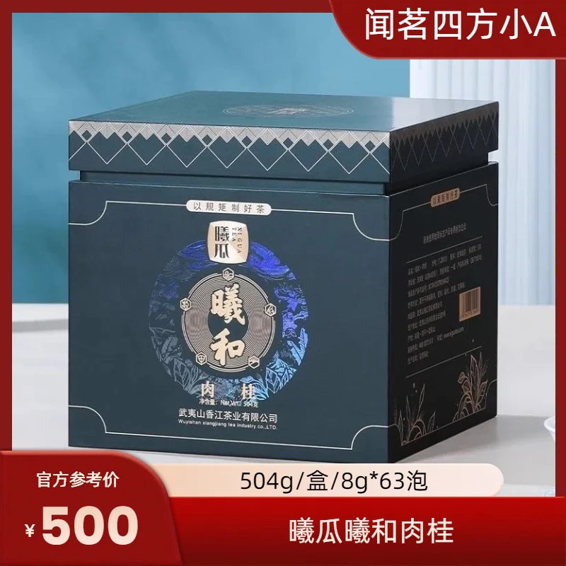 曦瓜曦和肉桂504g武夷山岩茶礼袋礼盒装节日迎客自饮大份量口粮茶