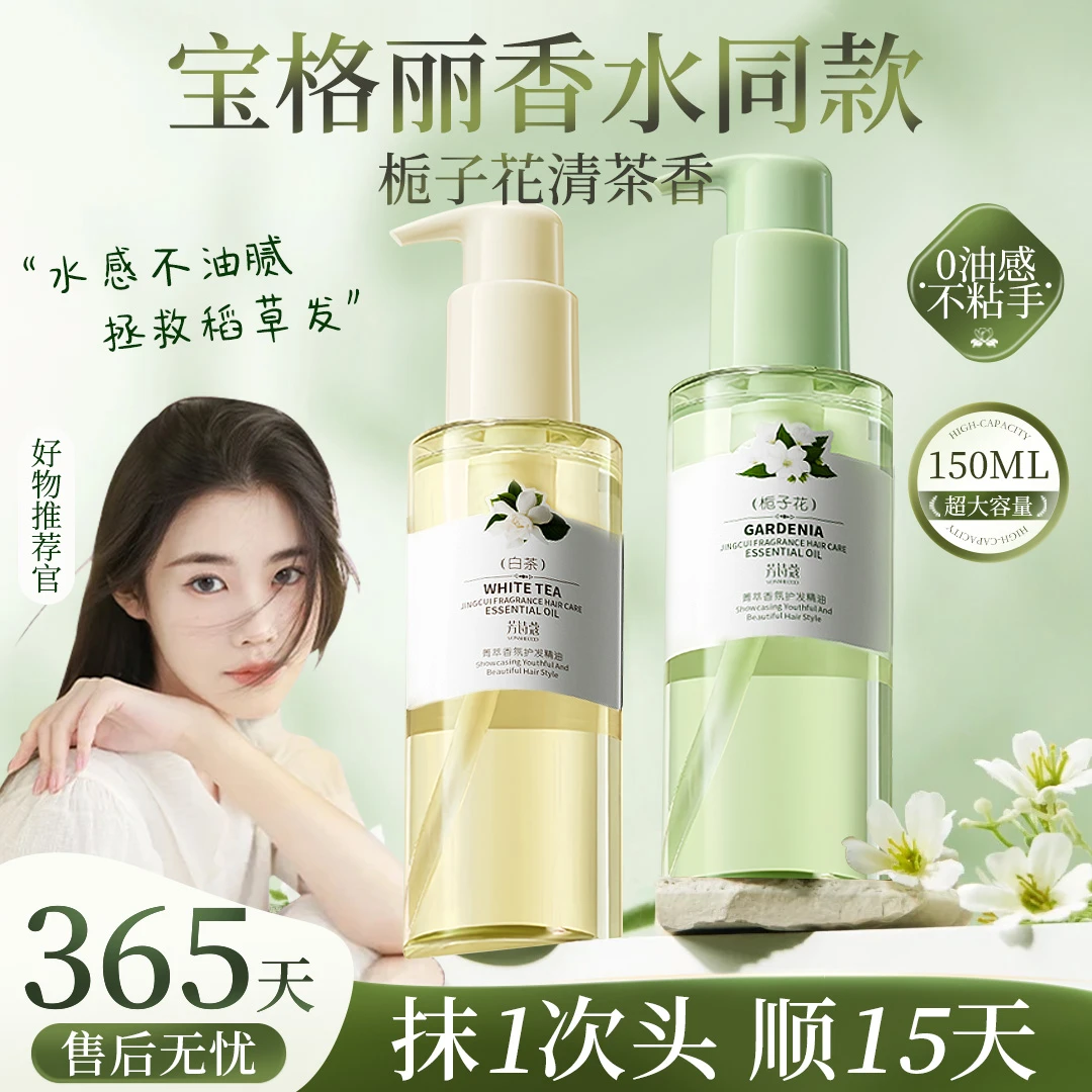 【程十安推荐】护发精油女修护干枯留香防毛躁烫染柔顺秀发护理精油