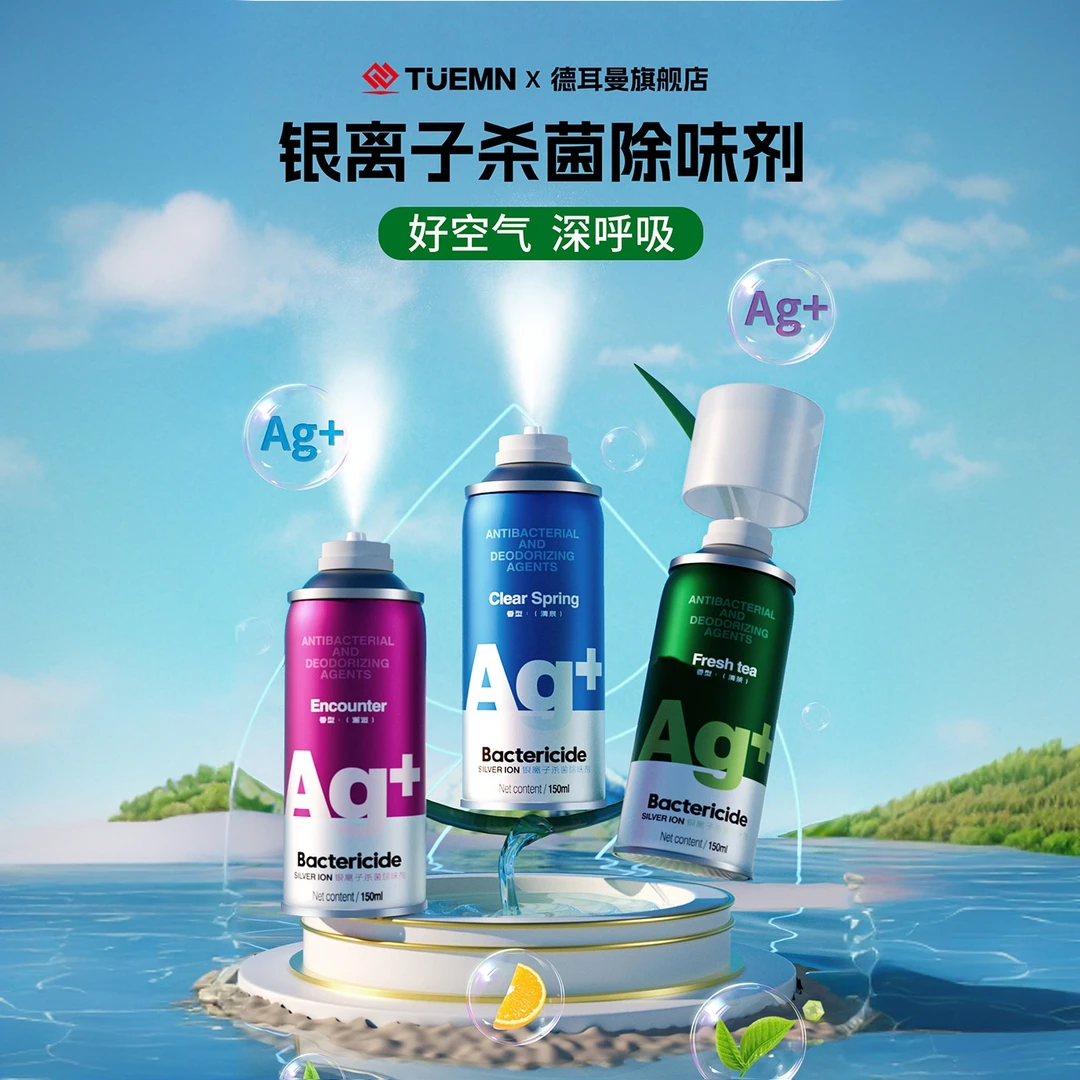 TUEMN德耳曼家用汽车自动喷雾除臭剂清新香氛车内实用汽车用品