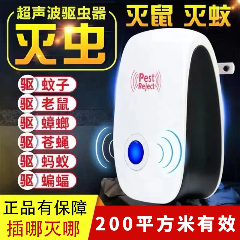 超声波多功能驱蚊器驱鼠器可驱逐小强苍蝇蚊子老鼠家用神器全自动