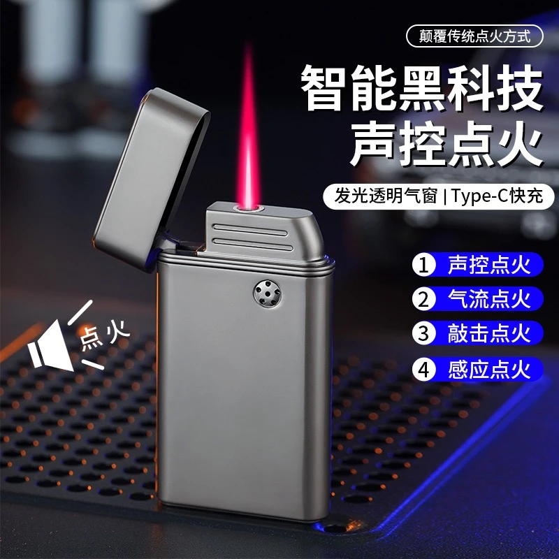 新款智能声控科技感应充气防风创意个性耐用打火机适合送礼推荐