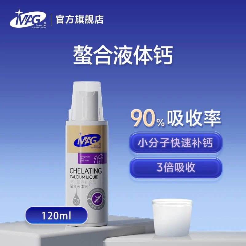 【视频同款】MAG螯合液体钙乳钙犬用幼犬小型犬成犬猫咪宠物钙液