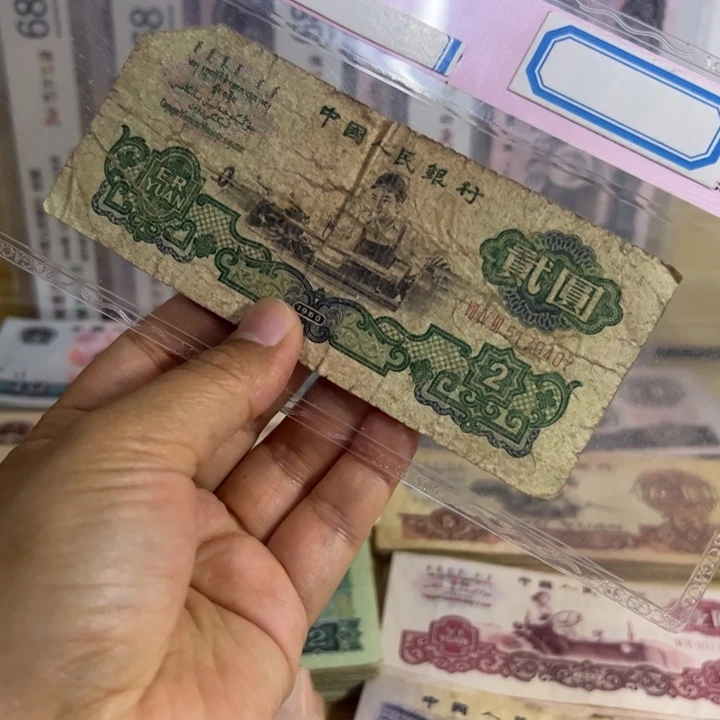 退市钱币流通品1张