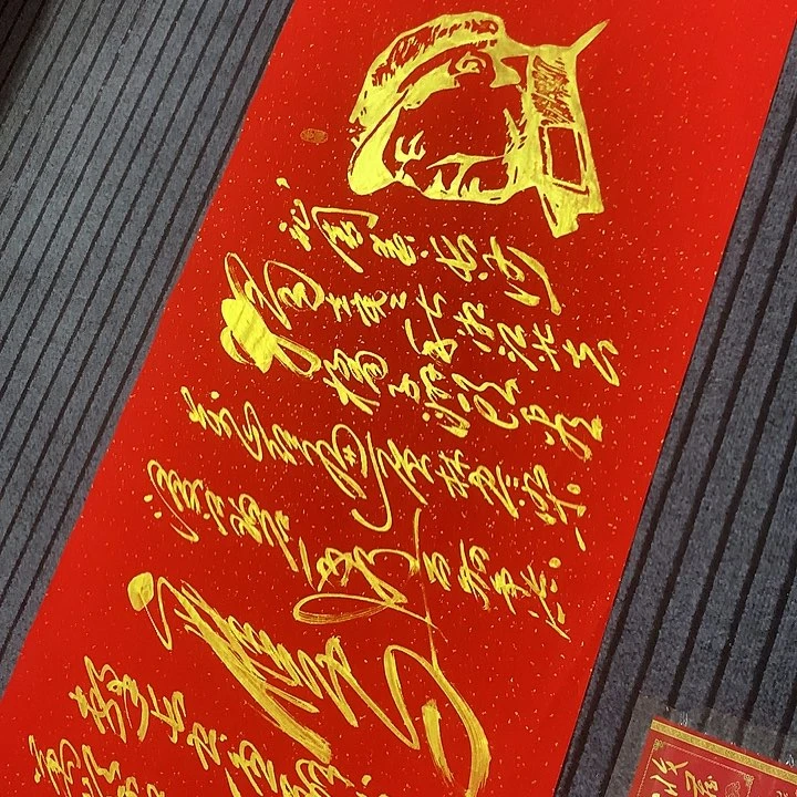 书法财**进冯伟老师红头像长沙