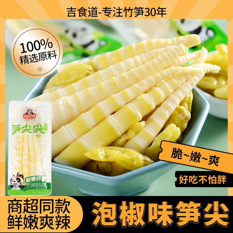 吉食道泡山椒笋尖开袋即食脆嫩竹笋追剧办公解馋休闲小零食笋尖笋