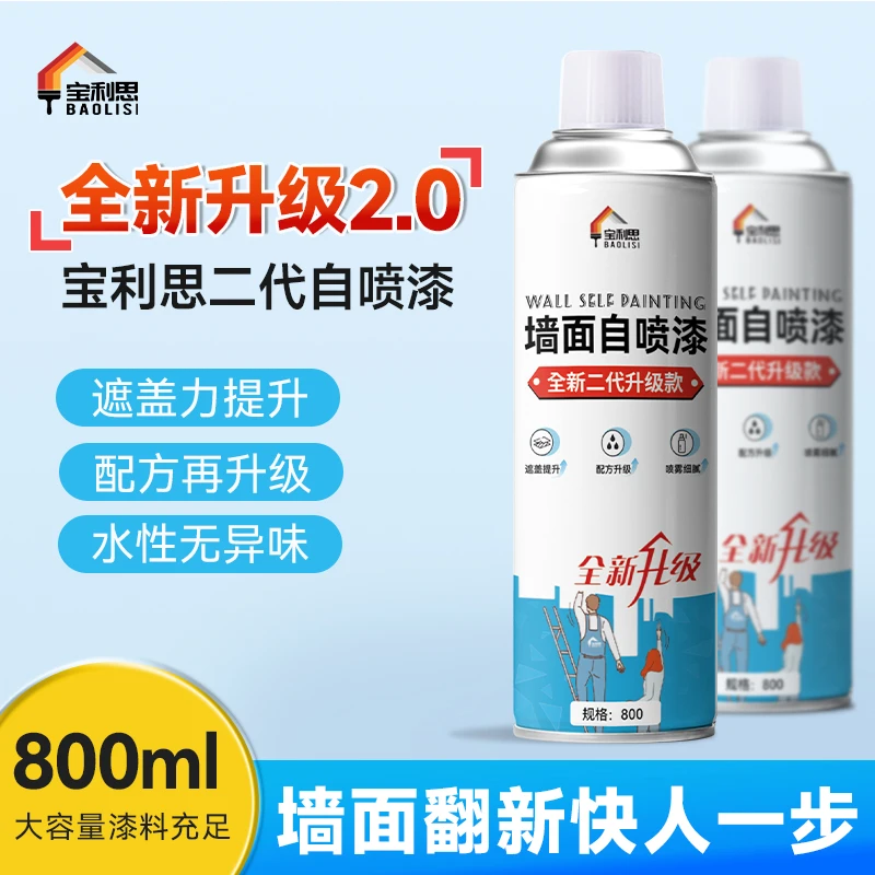 Baolisi/宝利思墙面自喷漆水性环保白色漆可遮盖污渍涂鸦翻新墙面