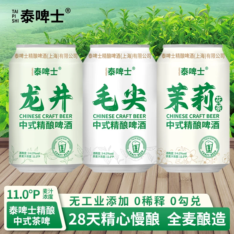泰啤士小麦茶啤混合口味中式精酿啤酒