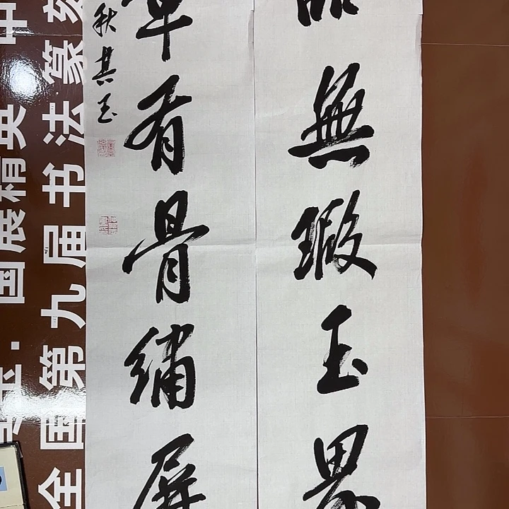 书法书法作品多次获奖