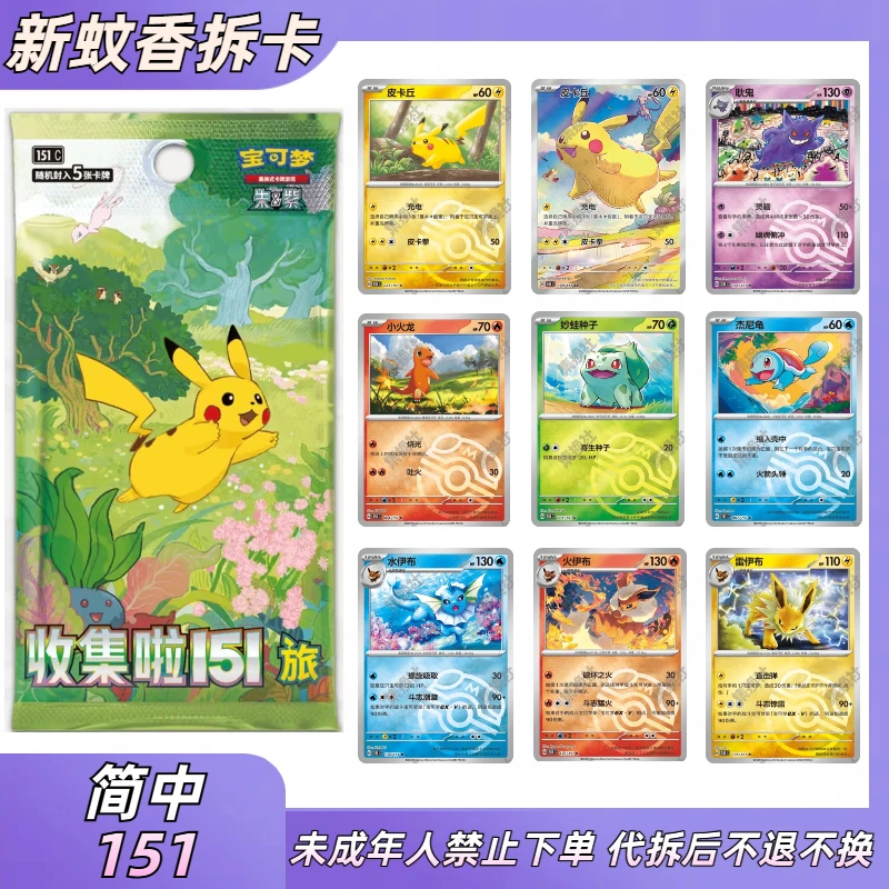 【简中】简中151 收集啦151 卡牌卡片【默认代拆】