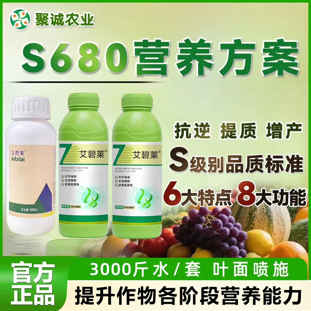 S680套餐氨基酸叶面肥减少缺素绿叶壮杆促花芽提质增产养花通用型